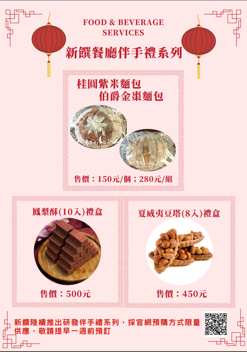 新饌伴手禮系列圖片
