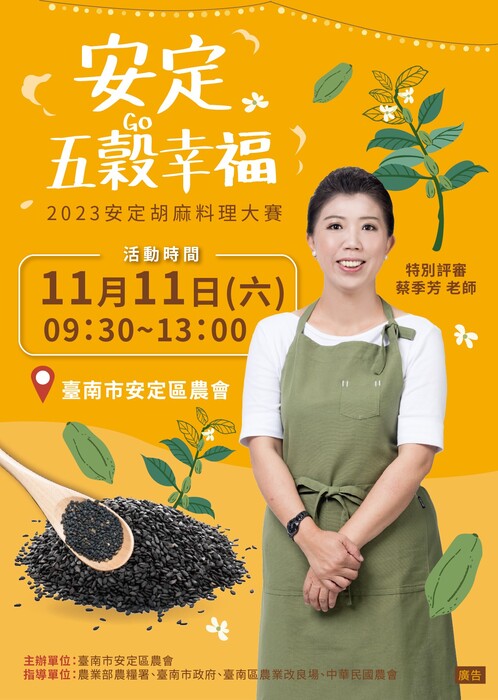 2023安定胡麻料理大賽圖片