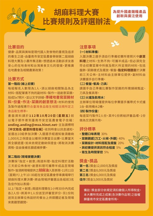 2023安定胡麻料理大賽圖片