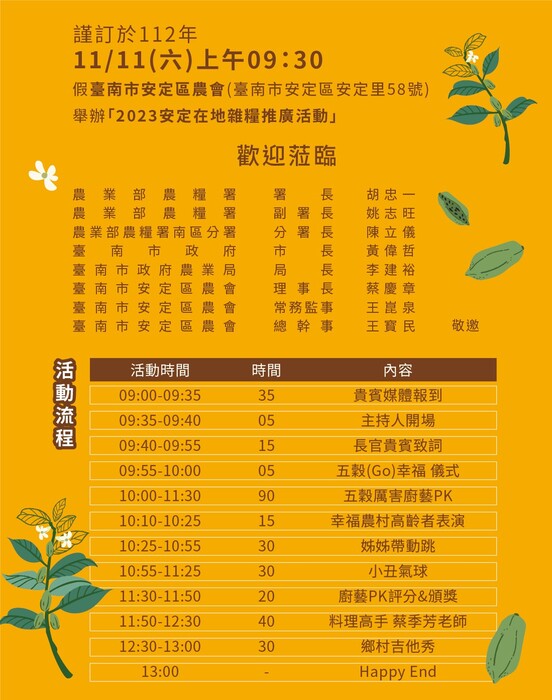 2023安定胡麻料理大賽圖片