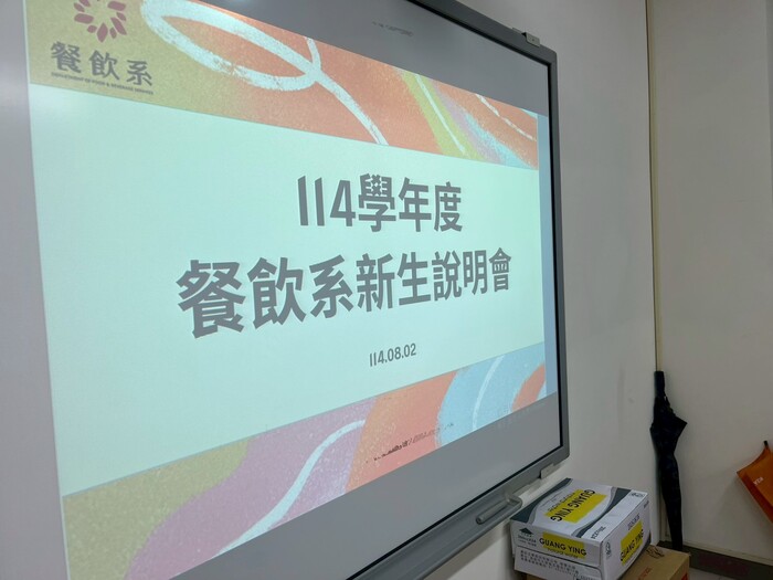 114學年度新生說明會圖片