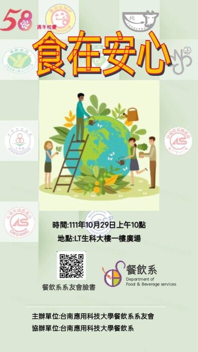 111學年度58週年校慶---食在安心圖片