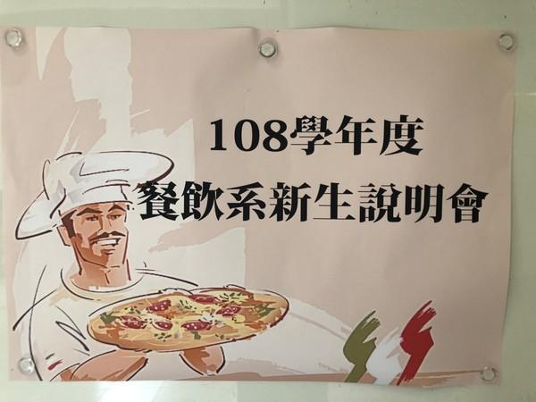 108學年度新生說明會圖片