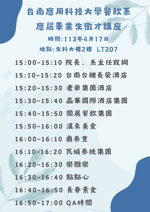 應屆畢業生徵才講座圖片