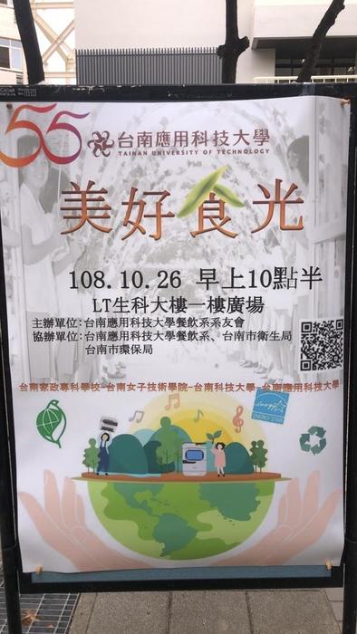 108學年度55周年校慶---美好食光圖片
