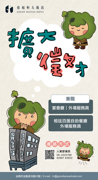 台南禧榕軒大飯店徵才資訊圖片