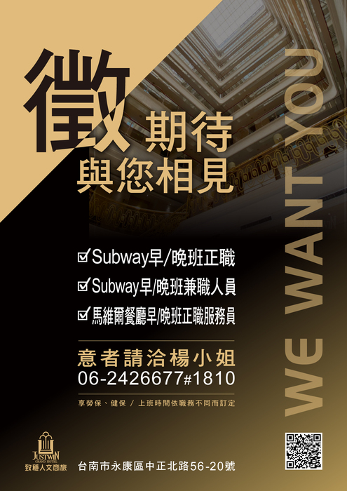 台南致穩商旅徵才資訊圖片