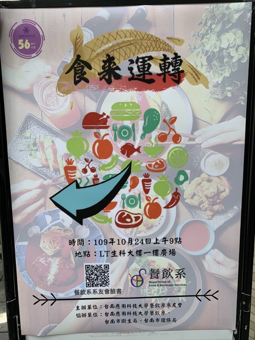 109學年度56週年校慶---食來運轉圖片